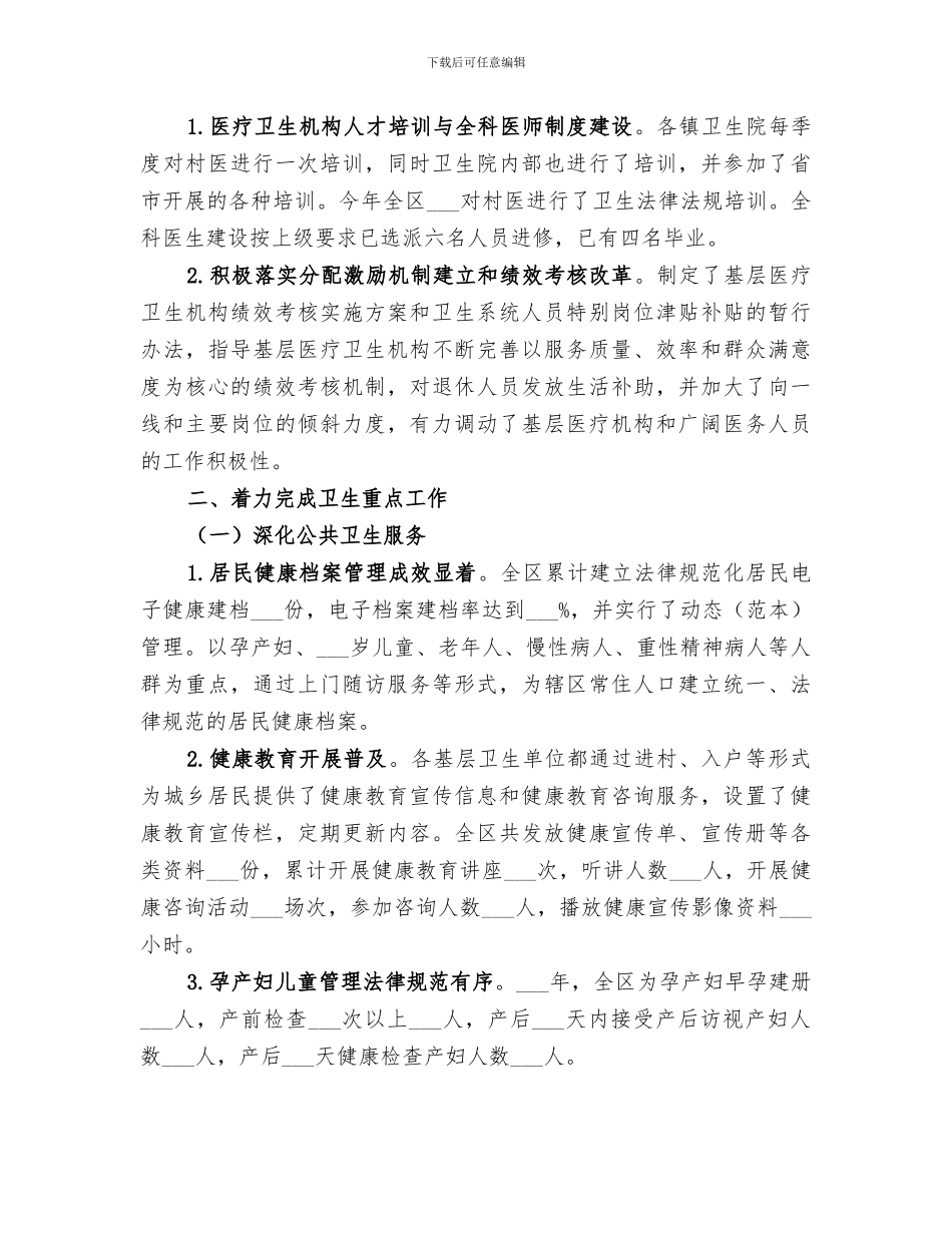 2024年卫生工作总结和下段工作目标_第2页
