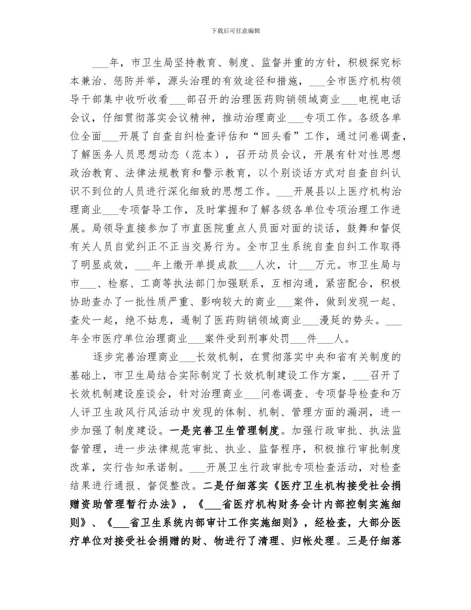 2024年卫生监察工作总结范本_第2页