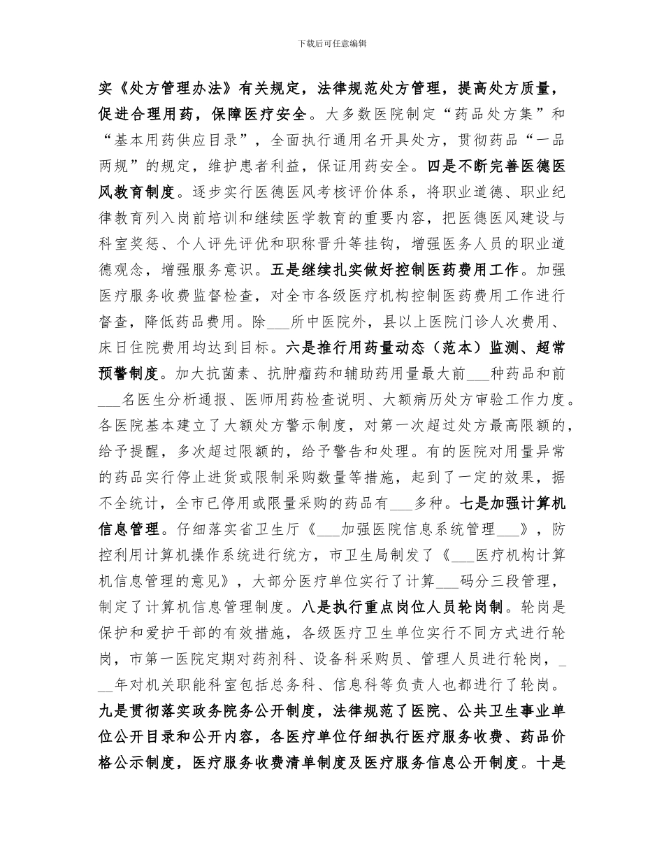 2024年卫生监察工作总结范本_第3页