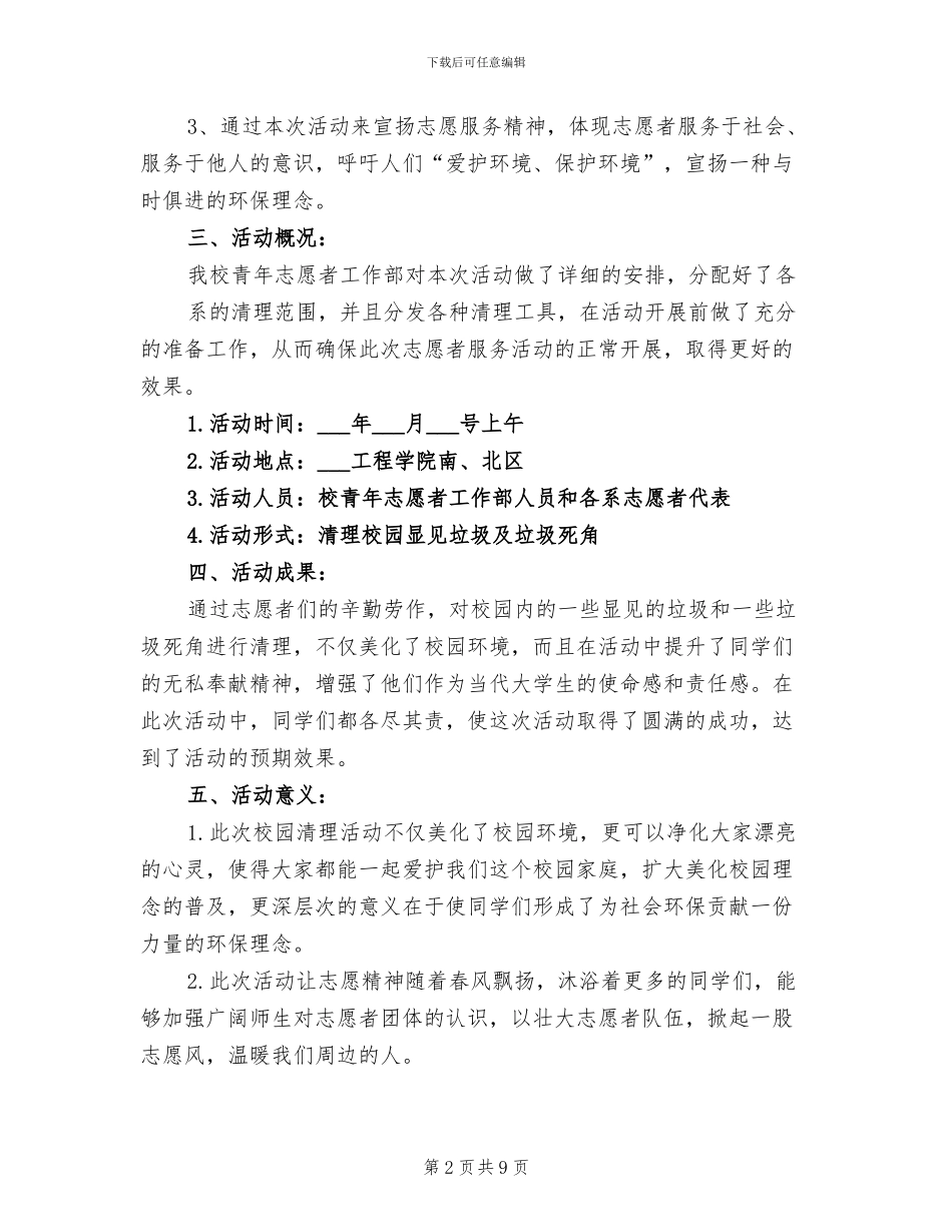 2024年卫生清理活动总结范本_第2页