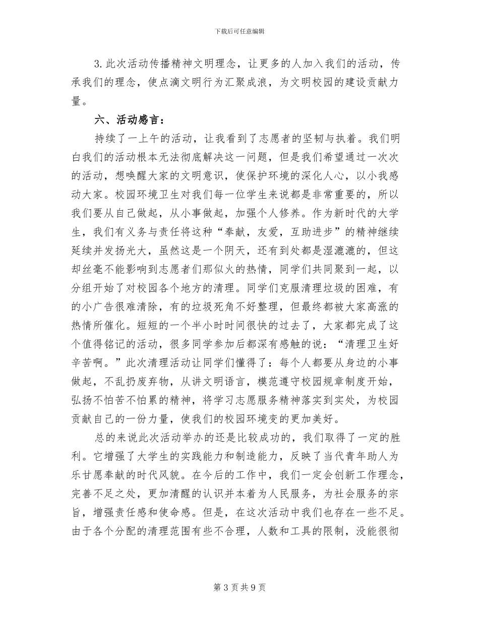 2024年卫生清理活动总结范本_第3页