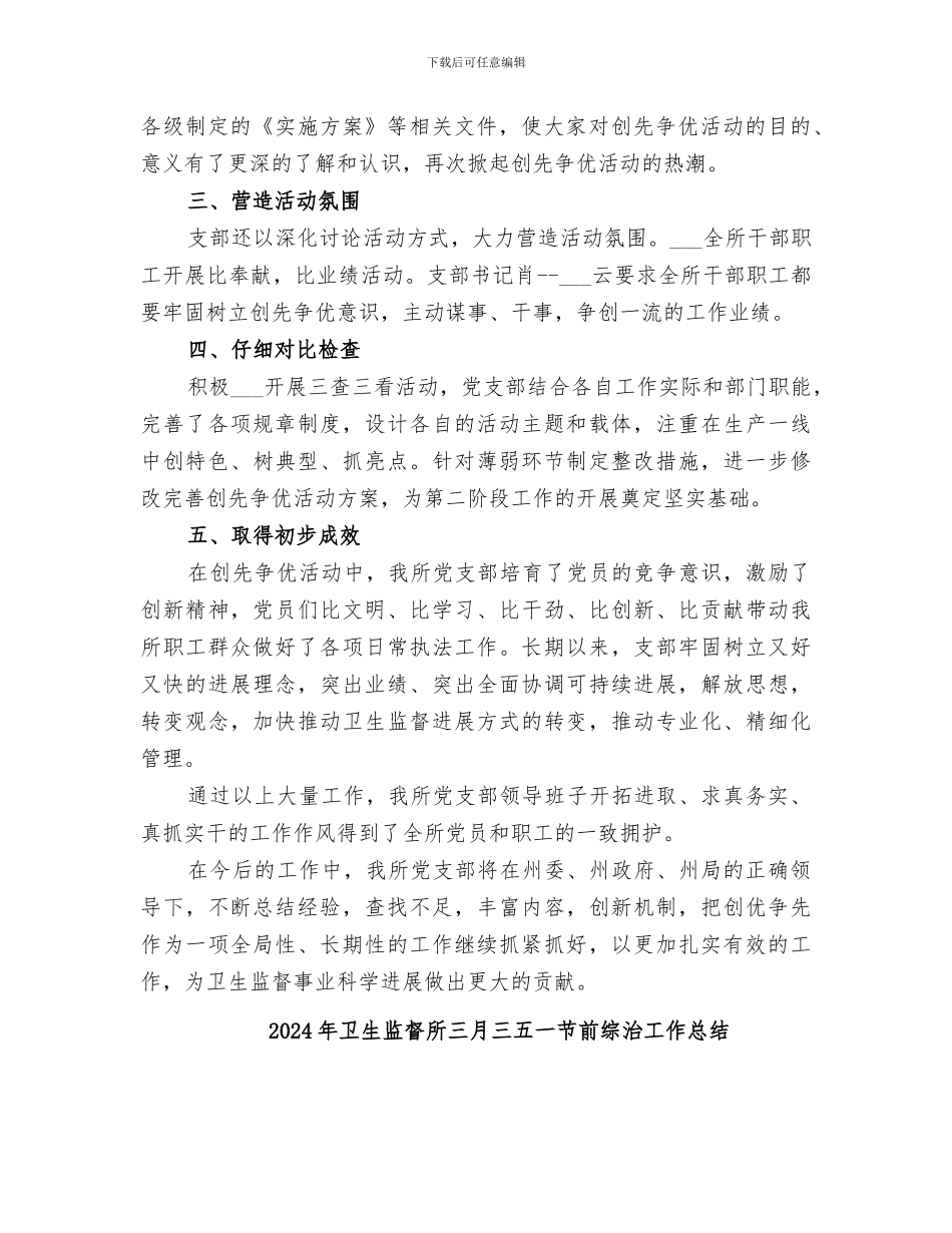 2024年卫生监督所“创先争优”活动第一阶段总结_第2页