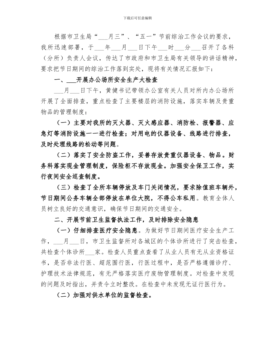 2024年卫生监督所“创先争优”活动第一阶段总结_第3页