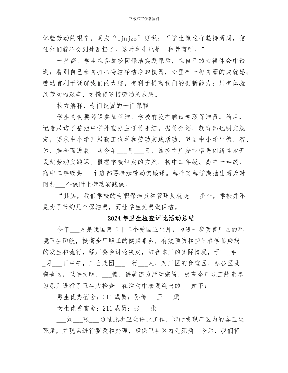 2024年卫生检查情况总结范本_第3页