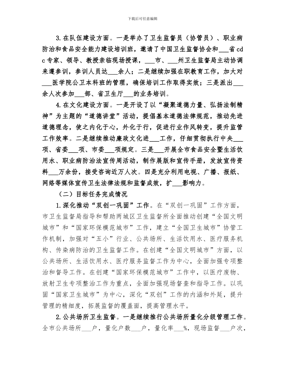 2024年卫生监督局年度工作总结_第2页