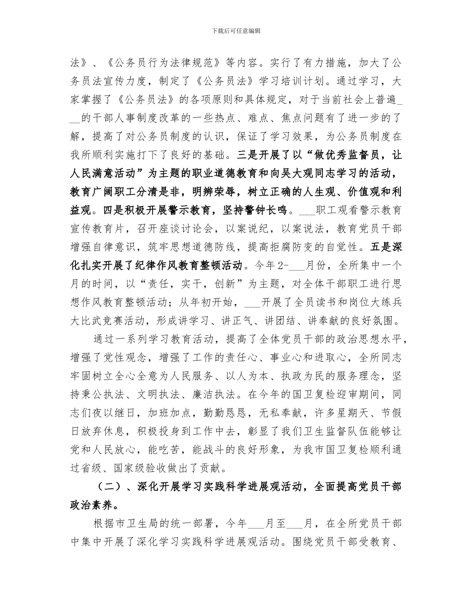 2024年卫生监督所医疗卫生科工作总结范本_第2页