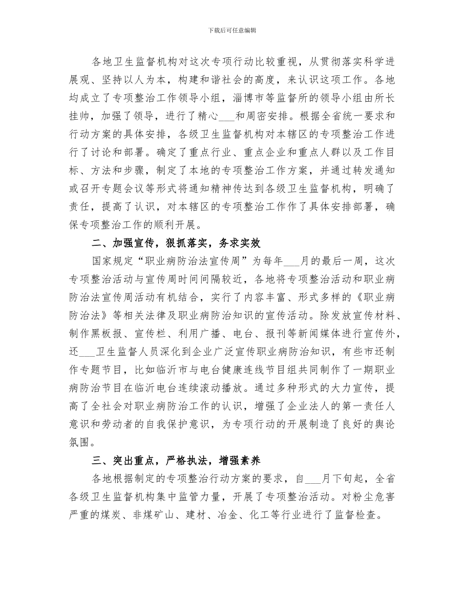 2024年卫生监督机构打击非法行医宣传周活动总结范文_第3页