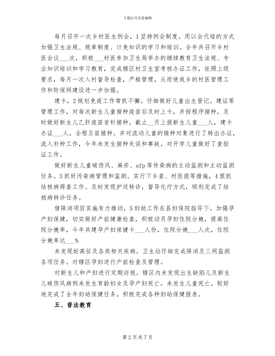 2024年卫生站工作总结范文_第2页