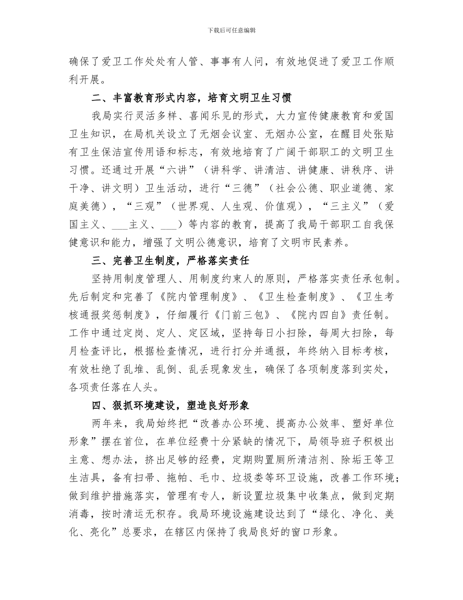 2024年卫生稽查工作总结范文_第3页