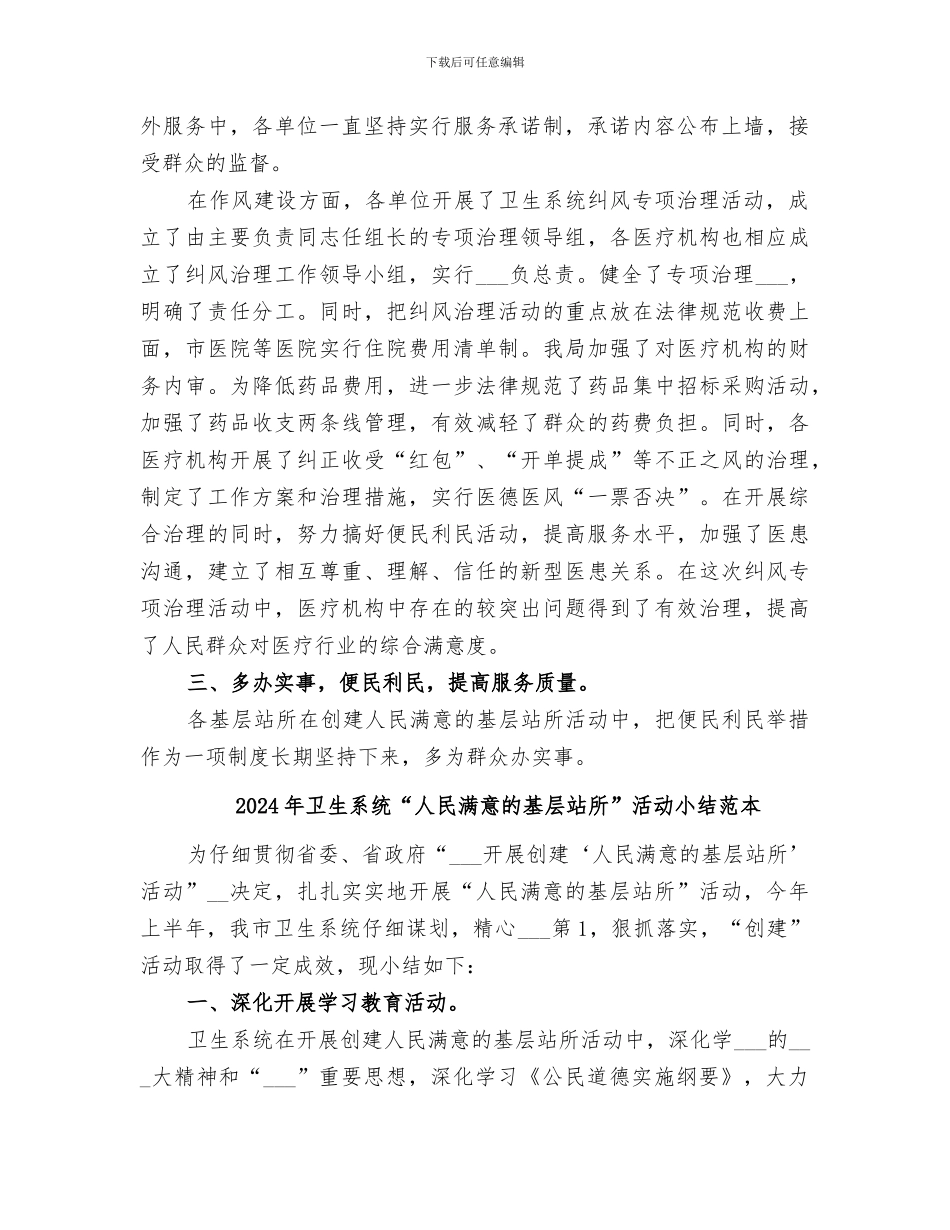 2024年卫生系统“人民满意的基层站所”活动小结_第2页