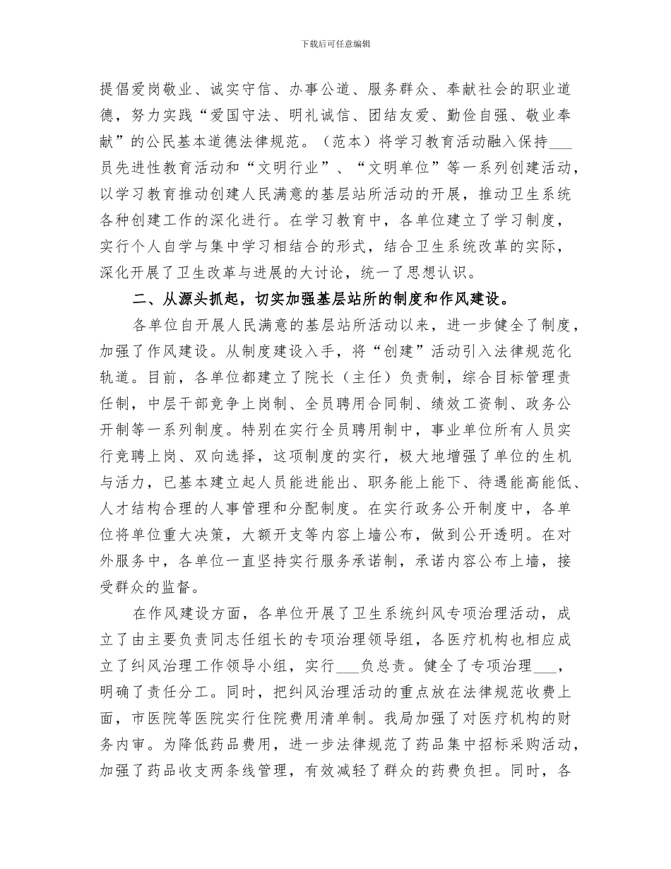 2024年卫生系统“人民满意的基层站所”活动小结_第3页
