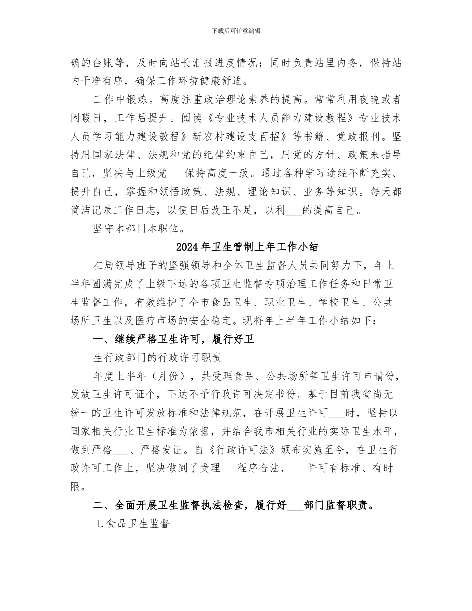 2024年卫生站职工全年工作总结范文_第2页