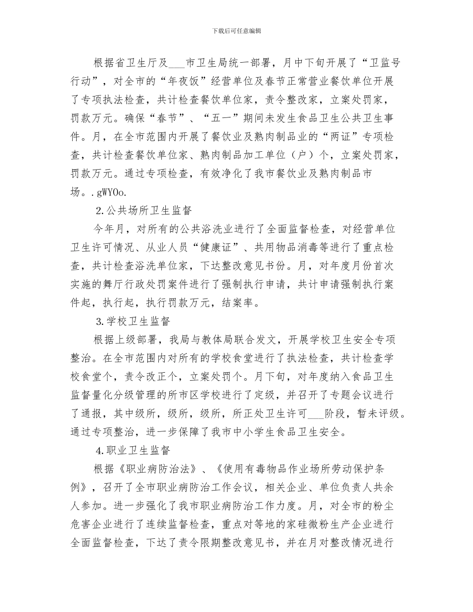 2024年卫生站职工全年工作总结范文_第3页