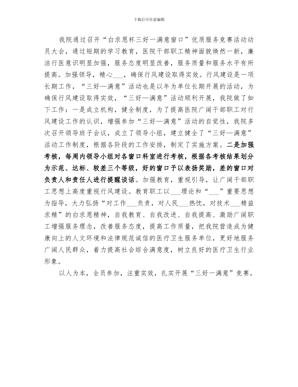 2024年卫生系统“人民满意的基层站所”活动小结范本_第3页