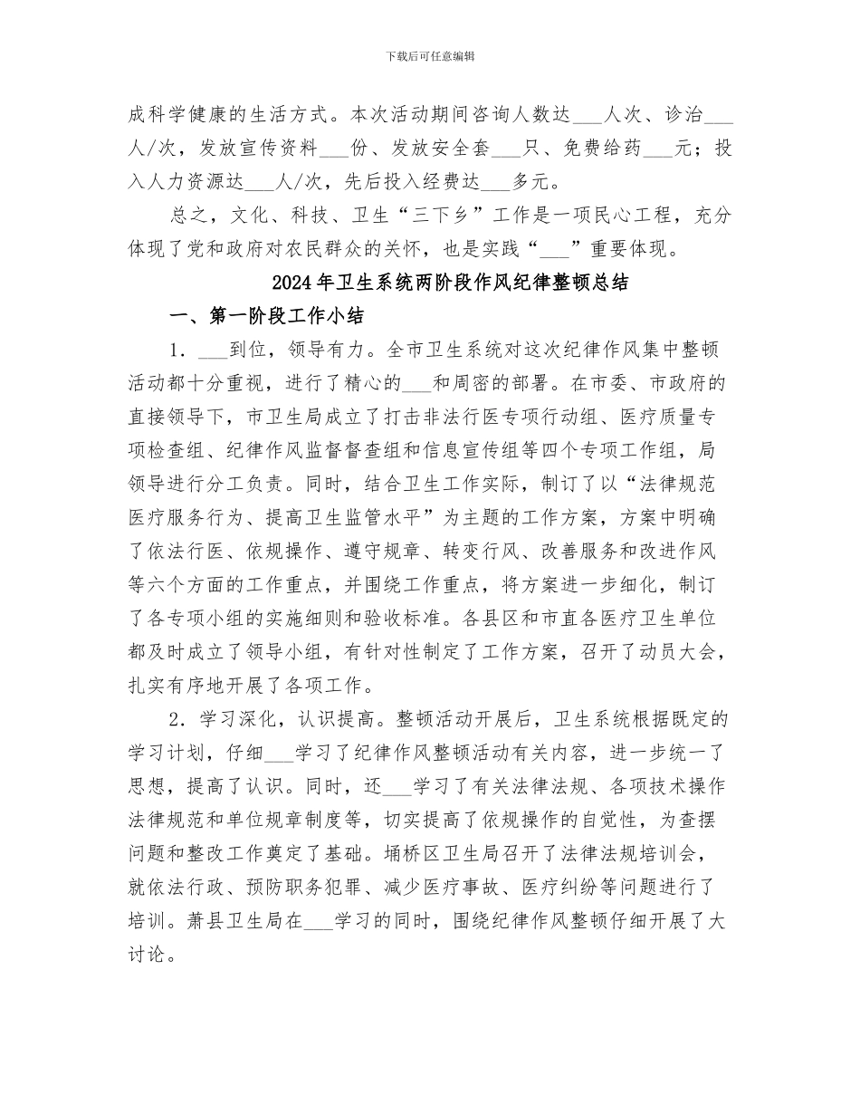 2024年卫生系统下乡活动工作总结_第2页