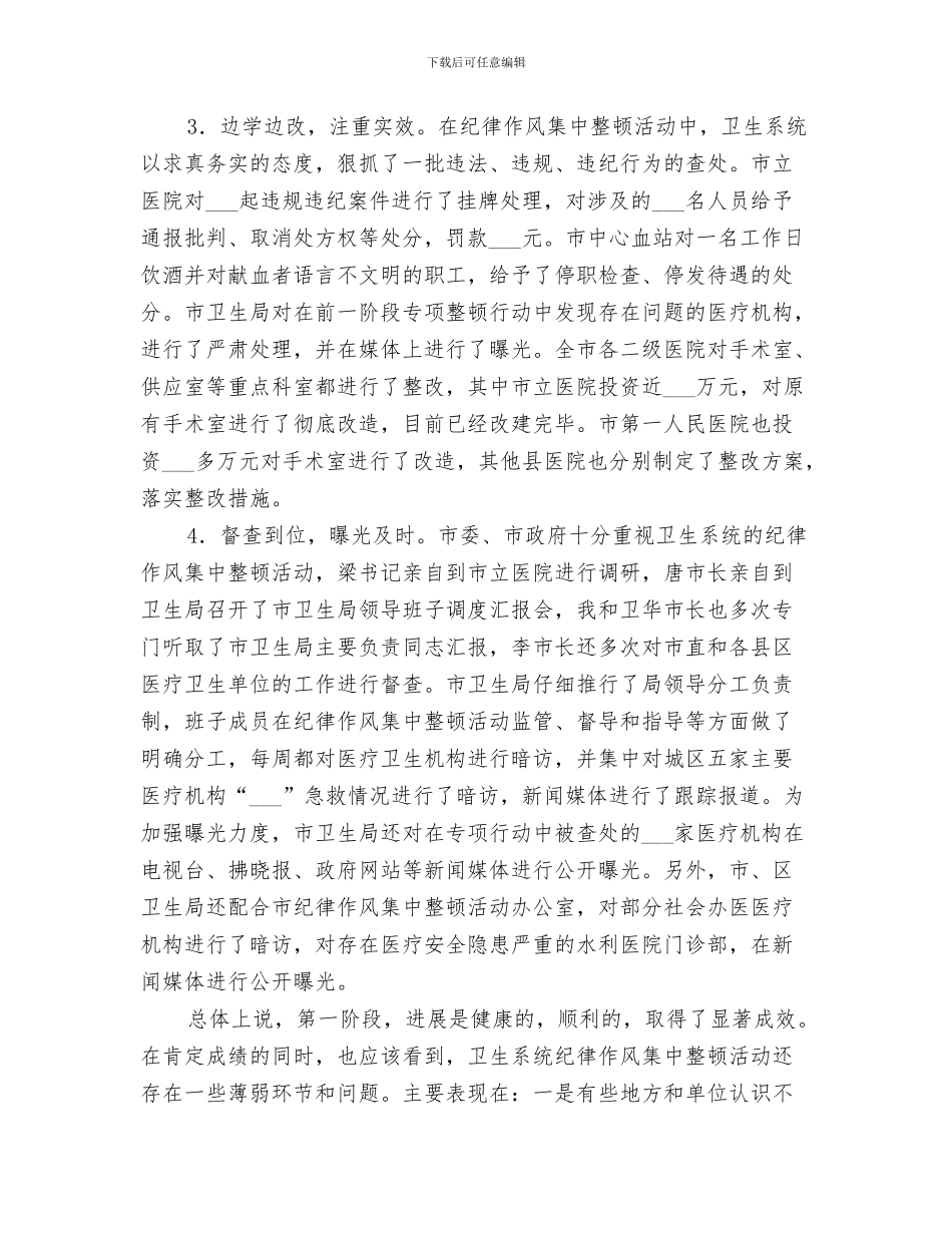 2024年卫生系统下乡活动工作总结_第3页