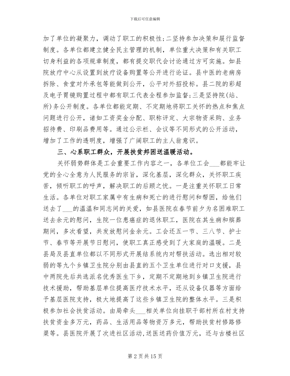 2024年卫生系统工会工作总结_第2页