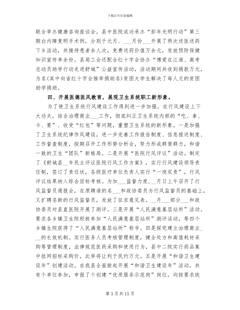 2024年卫生系统工会工作总结_第3页