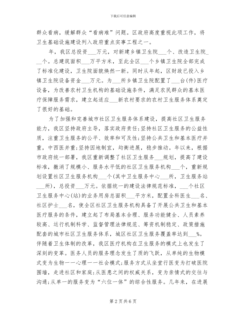 2024年卫生系统创先争优年终总结_第2页