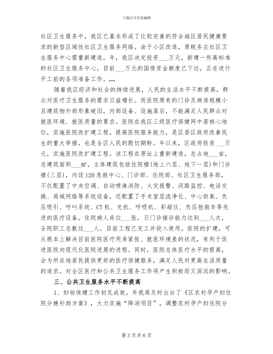 2024年卫生系统创先争优年终总结_第3页