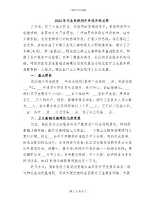 2024年卫生系统创先争优年终总结