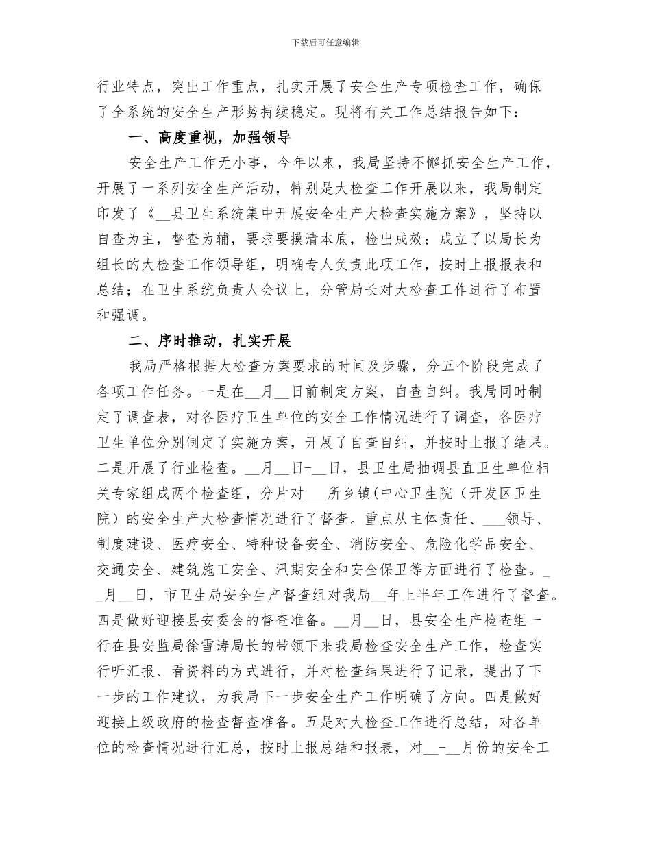 2024年卫生系统半年工作总结_第2页