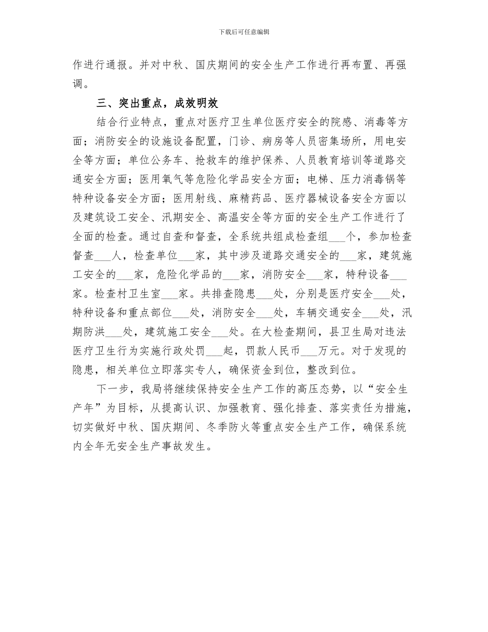 2024年卫生系统半年工作总结_第3页