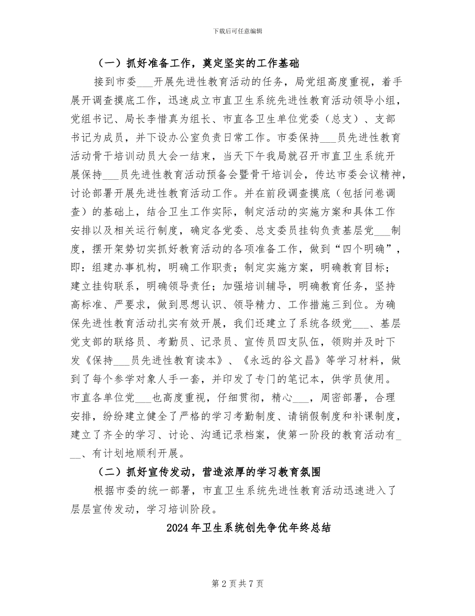 2024年卫生系统先进性教育第一阶段转段总结_第2页