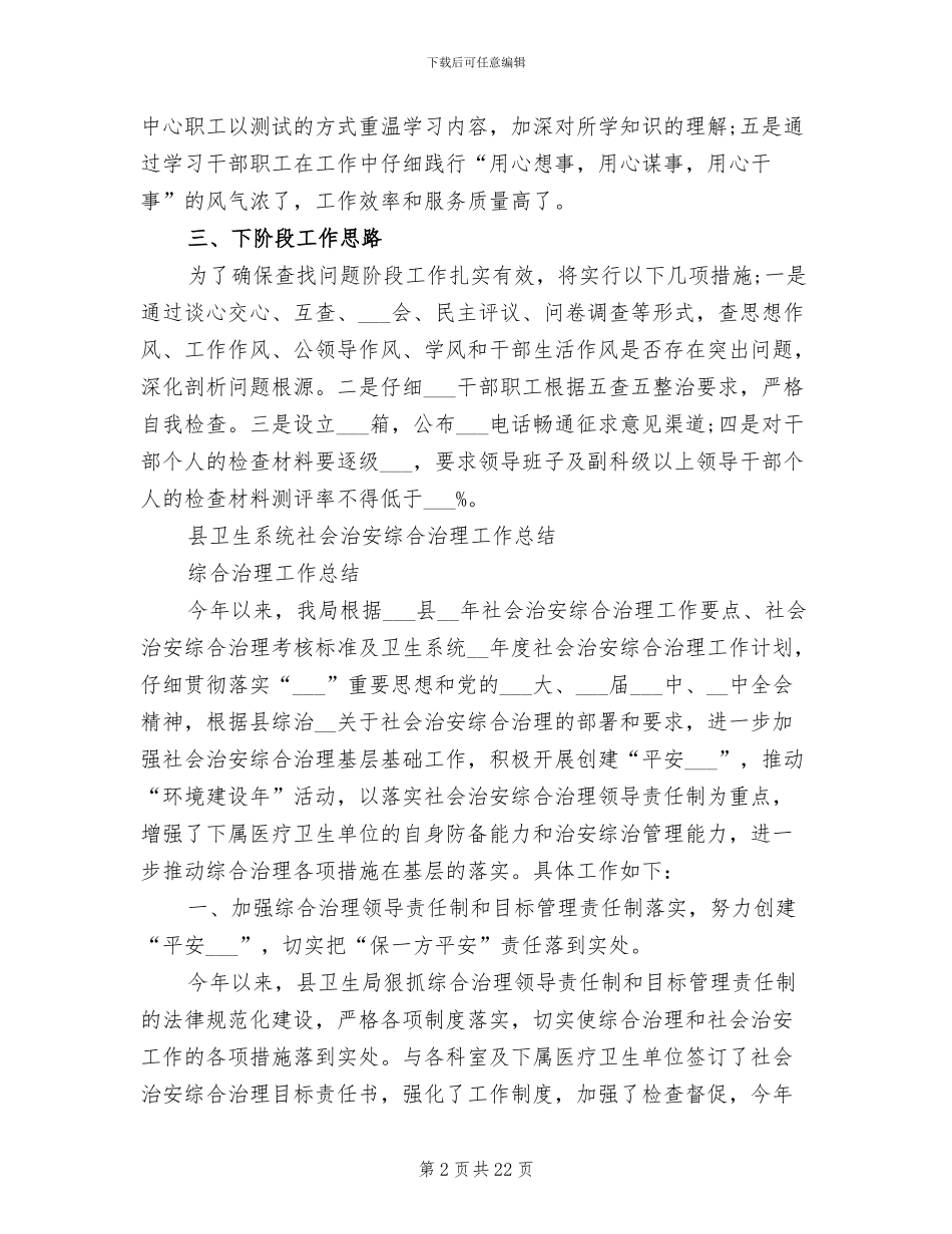 2024年卫生系统工作总结模板_第2页
