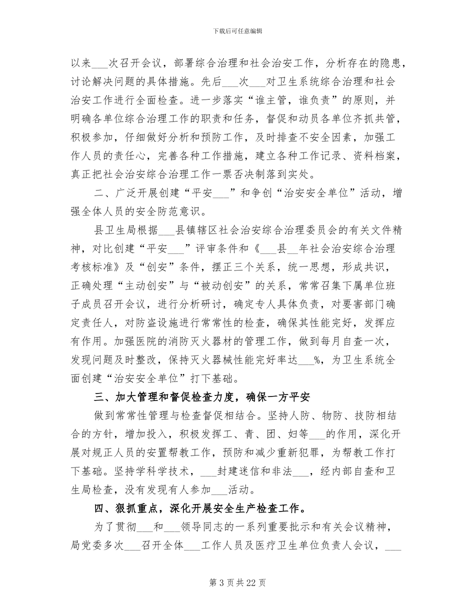 2024年卫生系统工作总结模板_第3页