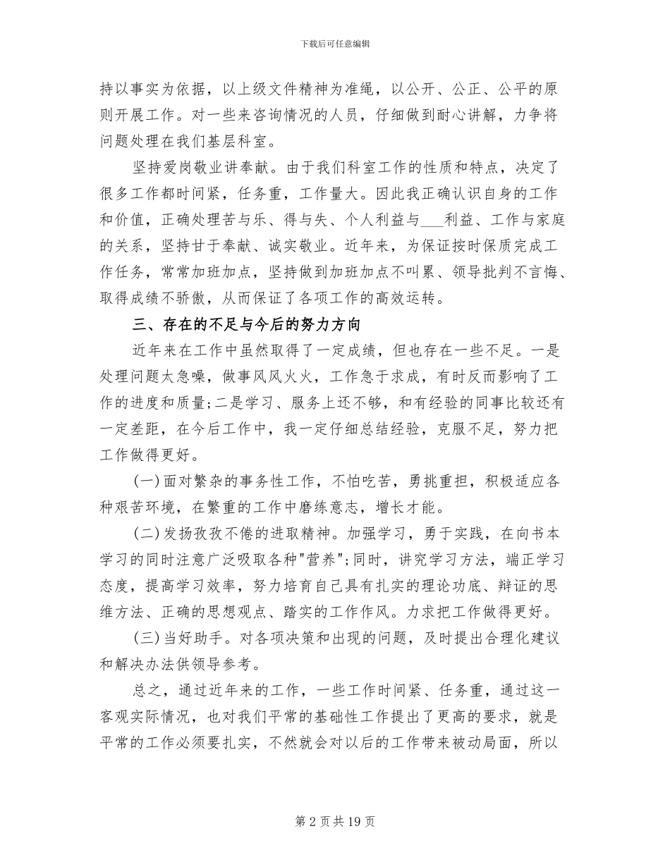 2024年卫生系统年度工作总结_第2页