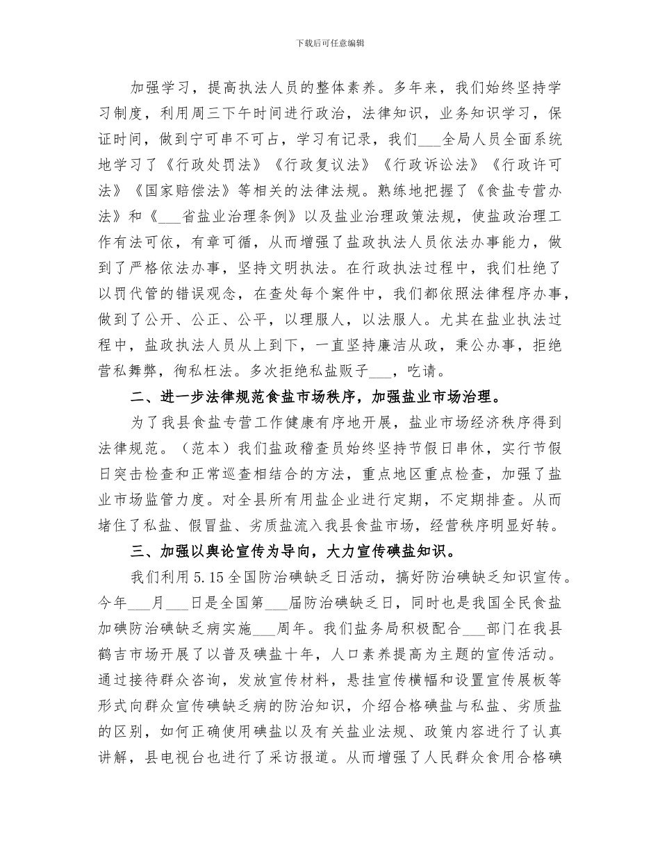 2024年卫生系统年终工作总结_第2页