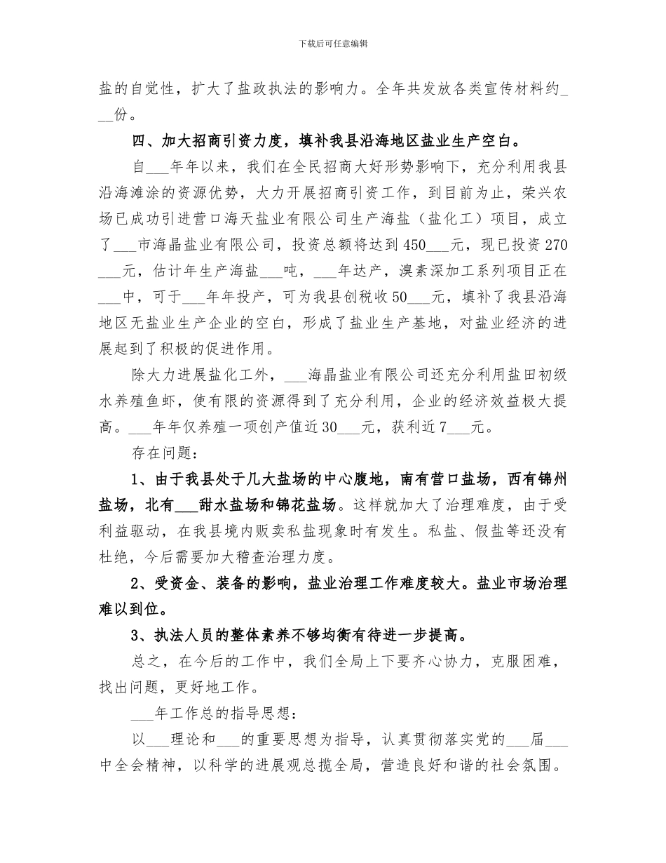 2024年卫生系统年终工作总结_第3页