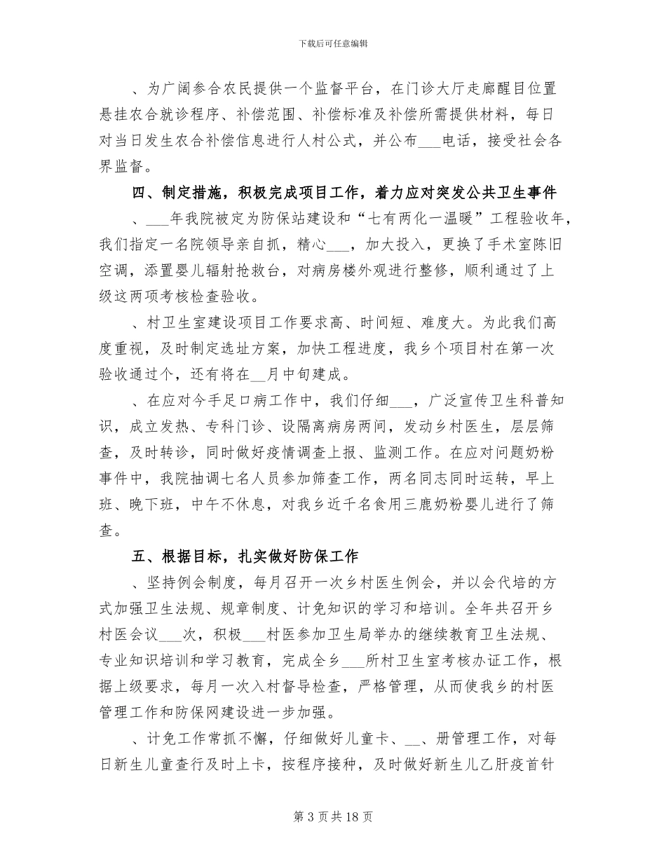 2024年卫生系统年度考核表个人总结_第3页