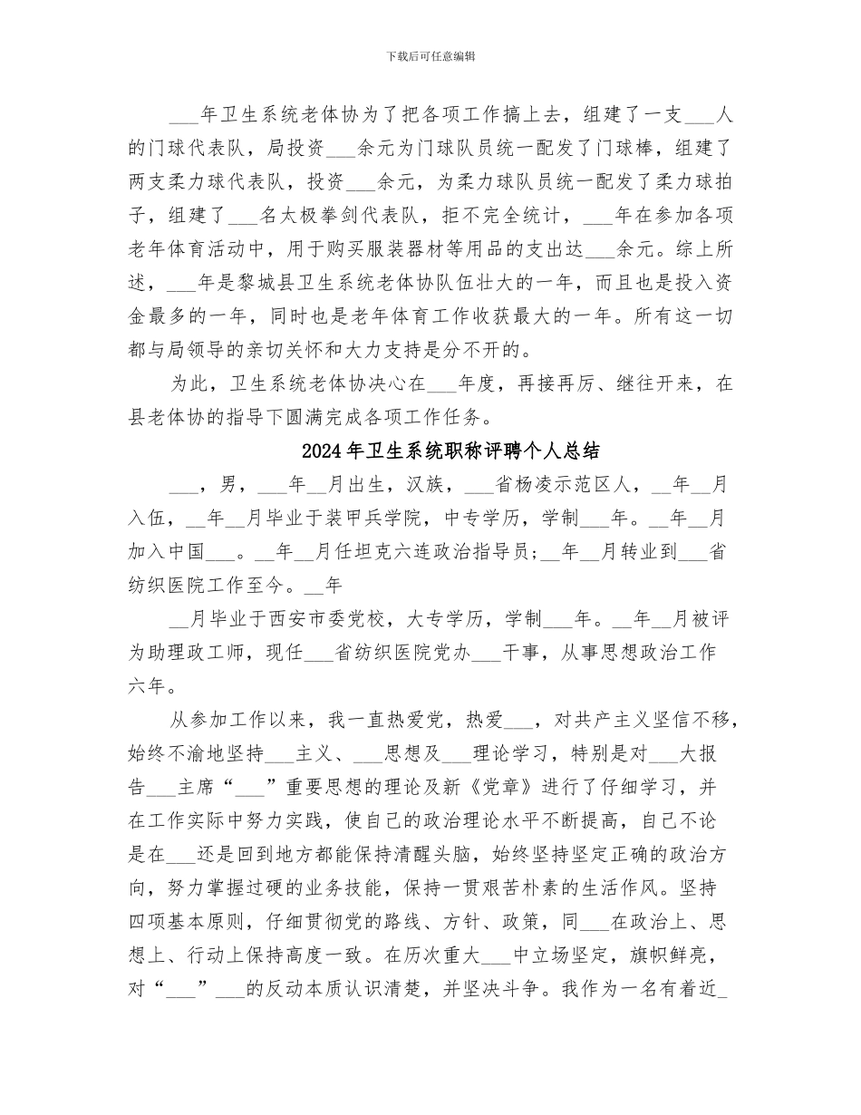 2024年卫生系统老体协工作总结_第2页