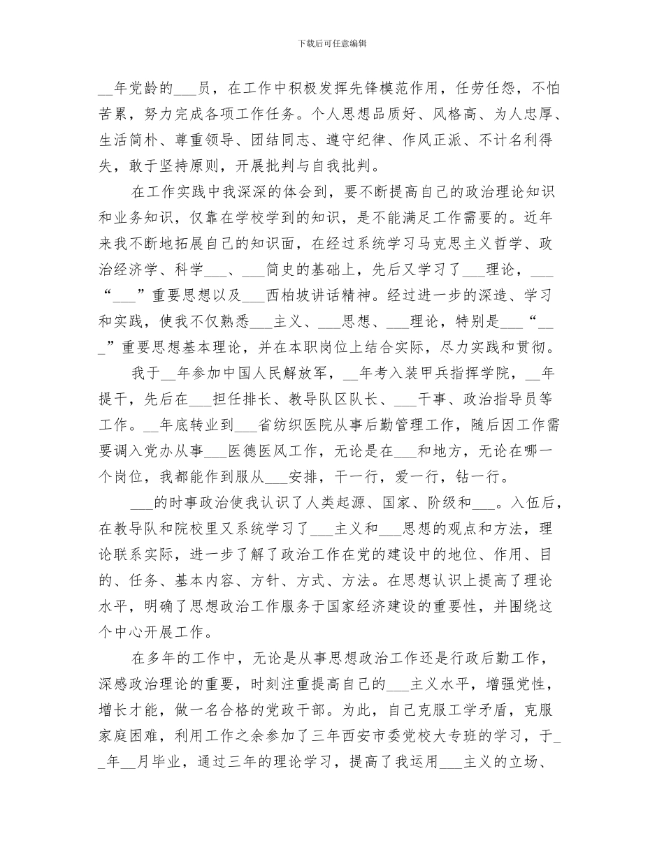 2024年卫生系统老体协工作总结_第3页