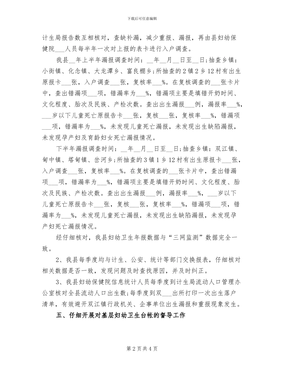 2024年卫生统计年度个人工作总结范文_第2页