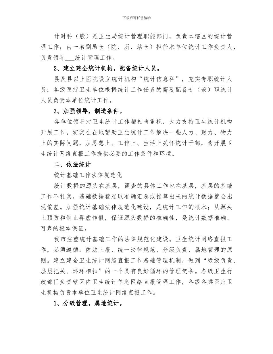 2024年卫生统计总结范本_第2页