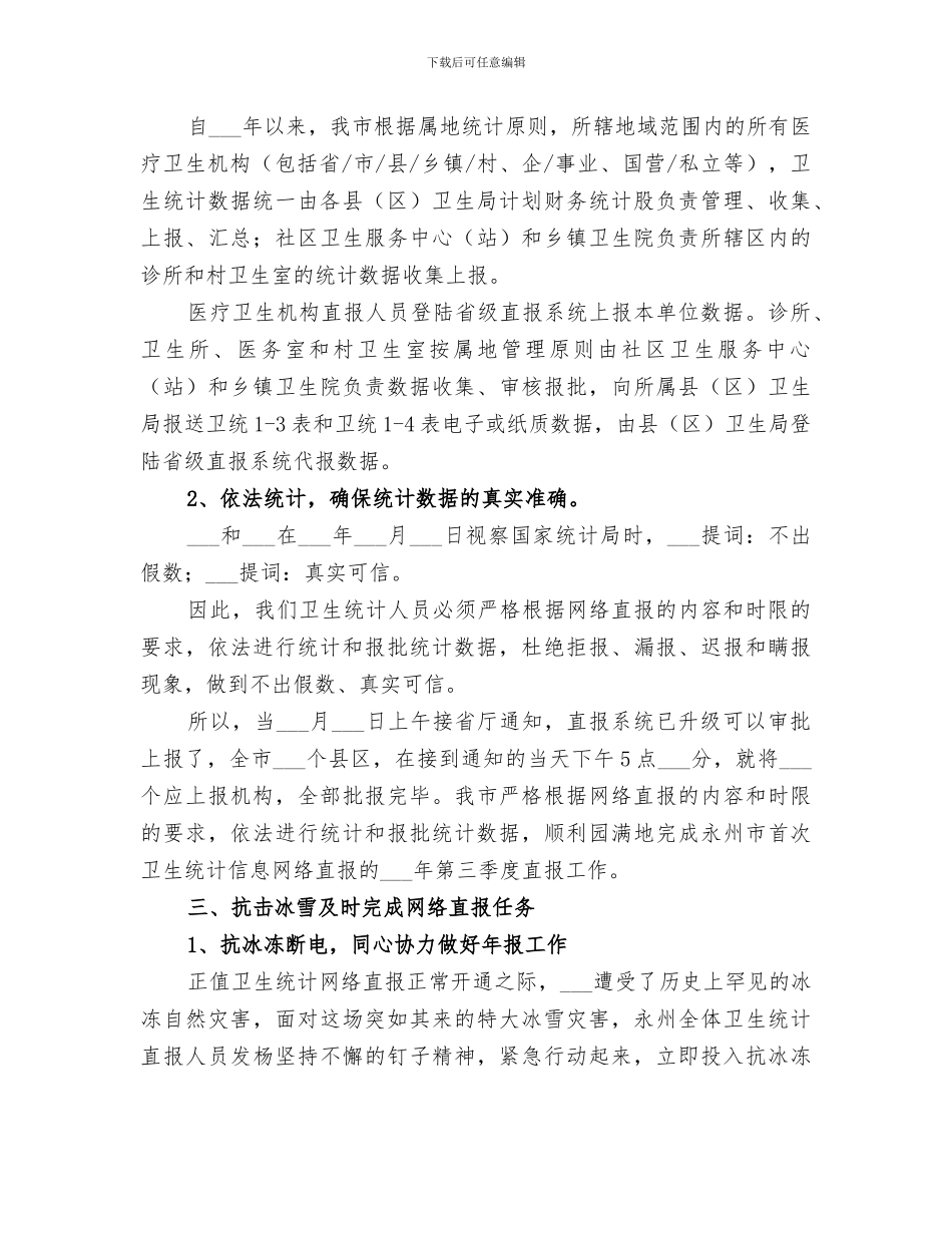 2024年卫生统计总结范本_第3页