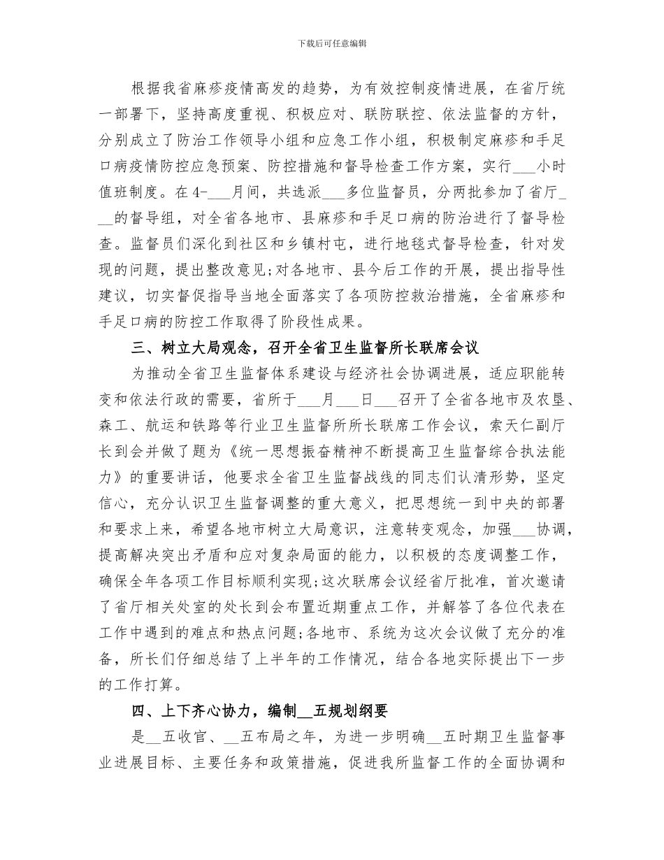 2024年卫生综合监督工作总结_第2页