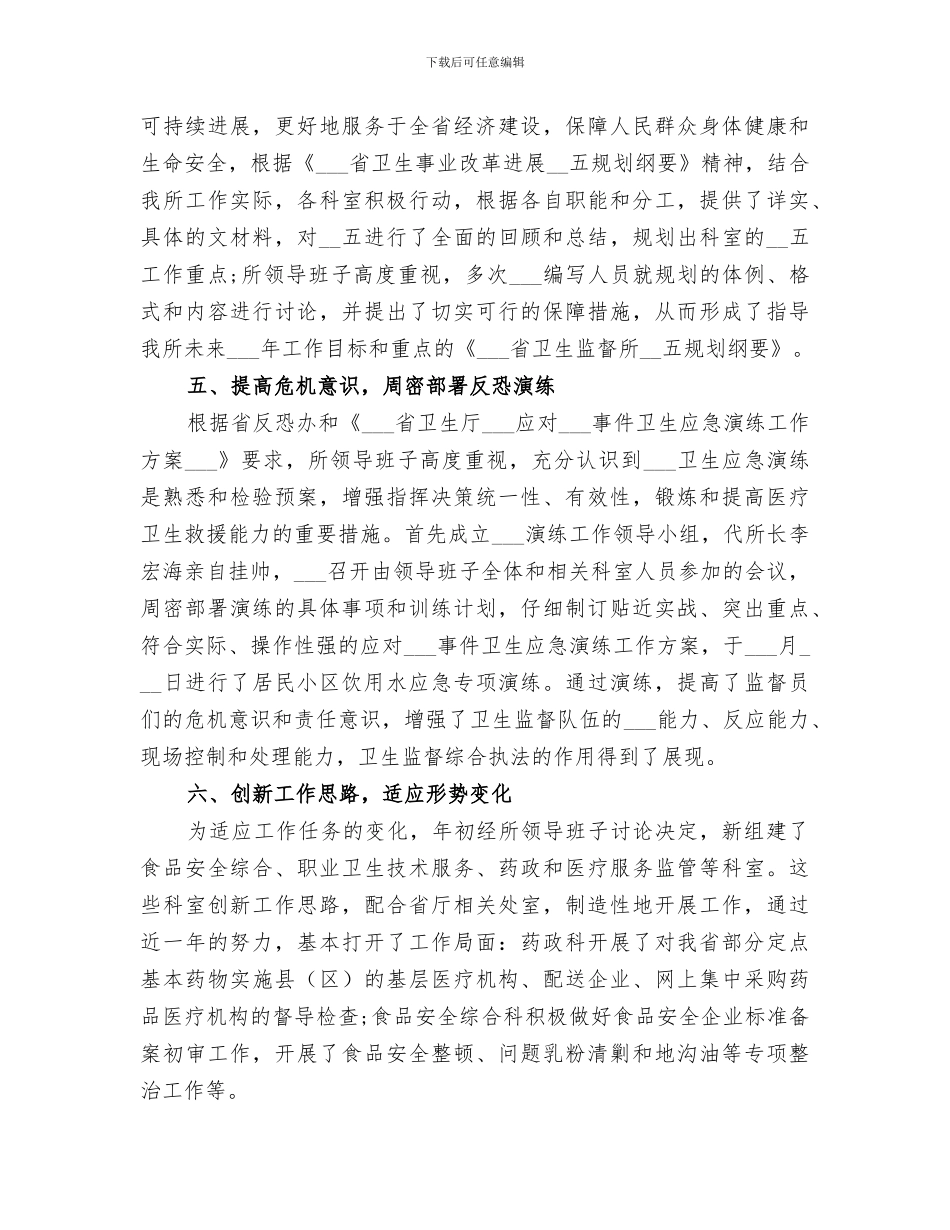 2024年卫生综合监督工作总结_第3页