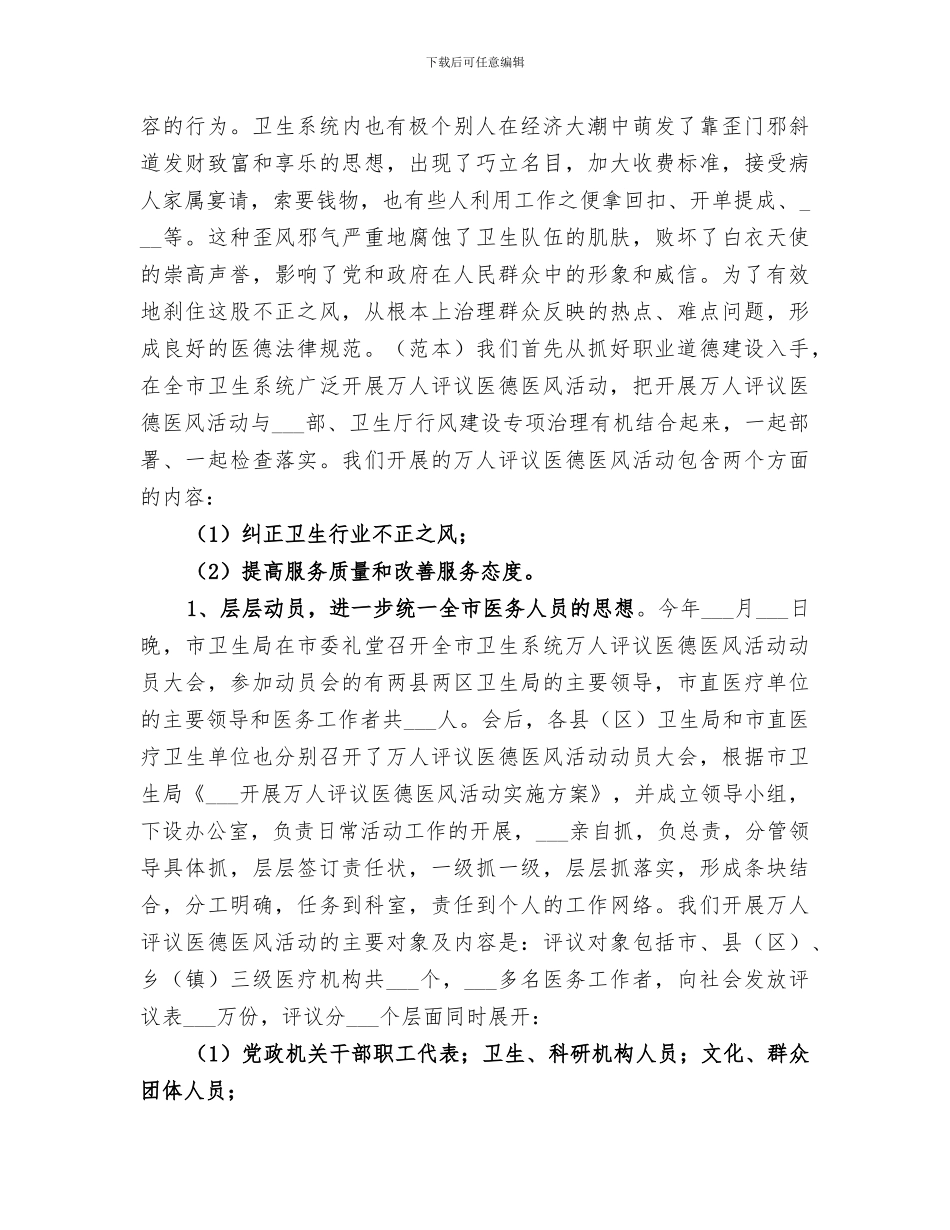 2024年卫生行业上半年纠风专项治理工作总结_第2页