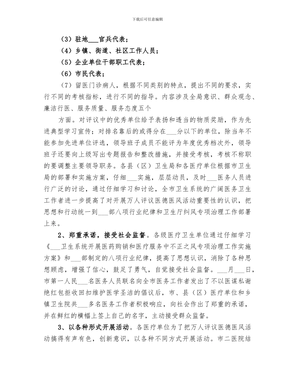 2024年卫生行业上半年纠风专项治理工作总结_第3页