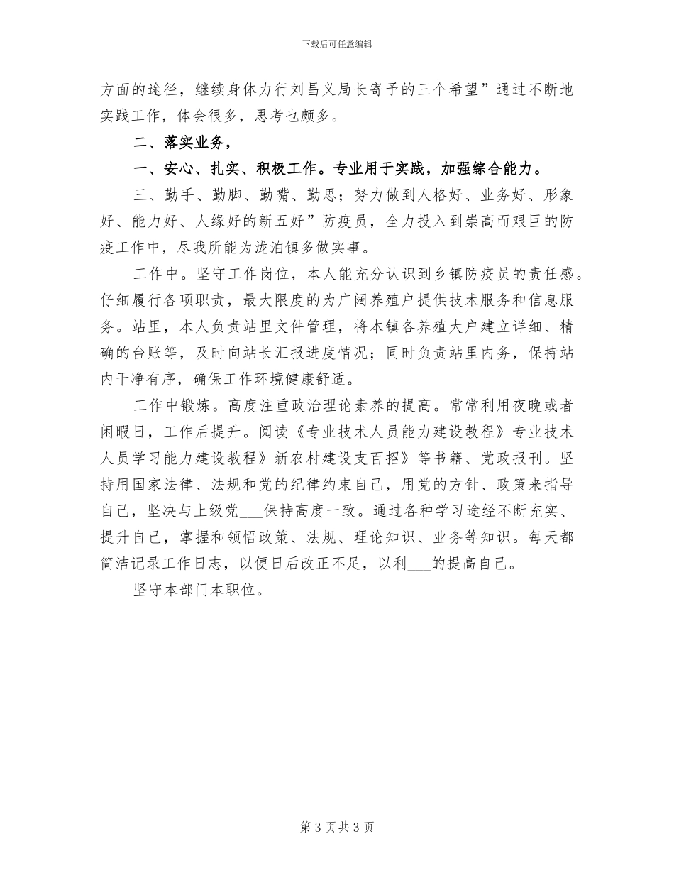 2024年卫生站职工全年工作总结_第3页