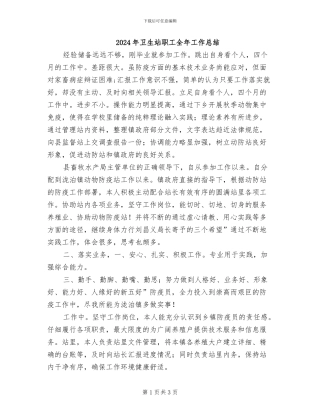 2024年卫生站职工全年工作总结