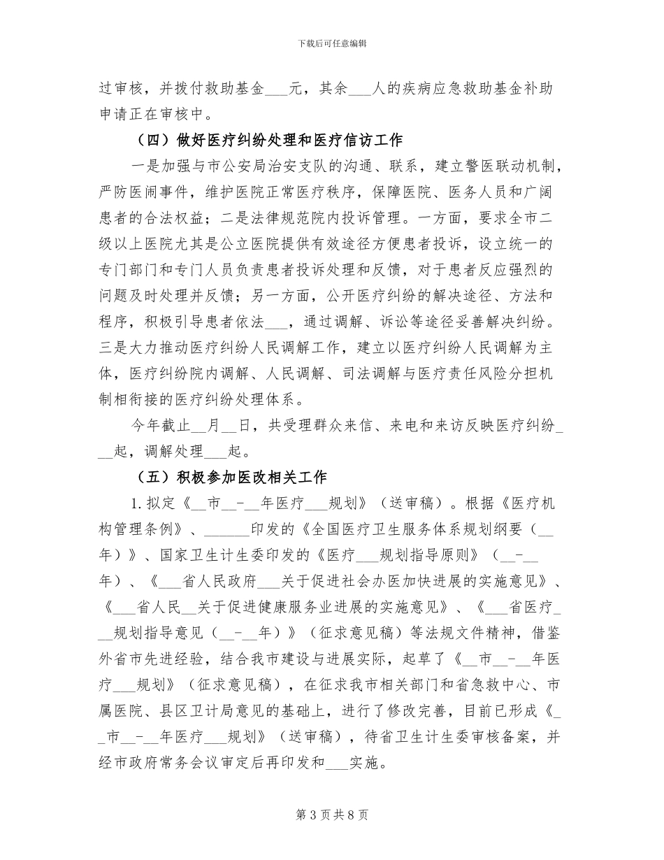 2024年卫生行政管理公务员述职述廉述法总结_第3页