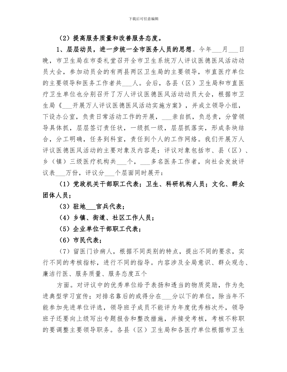 2024年卫生行业上半年纠风专项治理工作总结范文_第2页