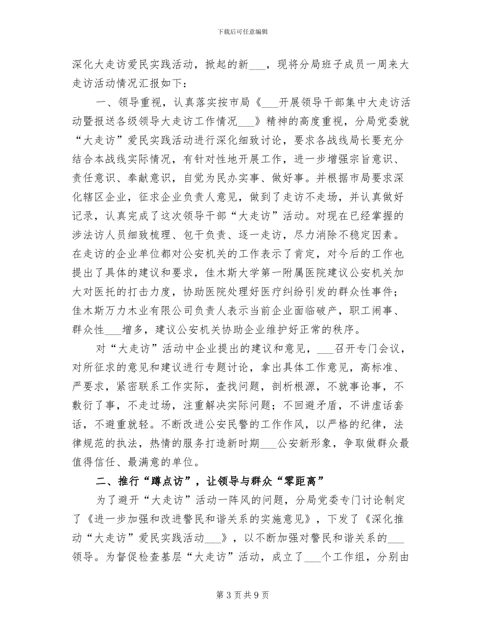 2024年卫生系统开展大走访情况总结_第3页