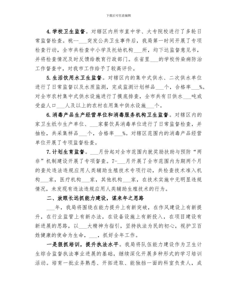 2024年卫生计生综合监督执法局工作总结_第2页