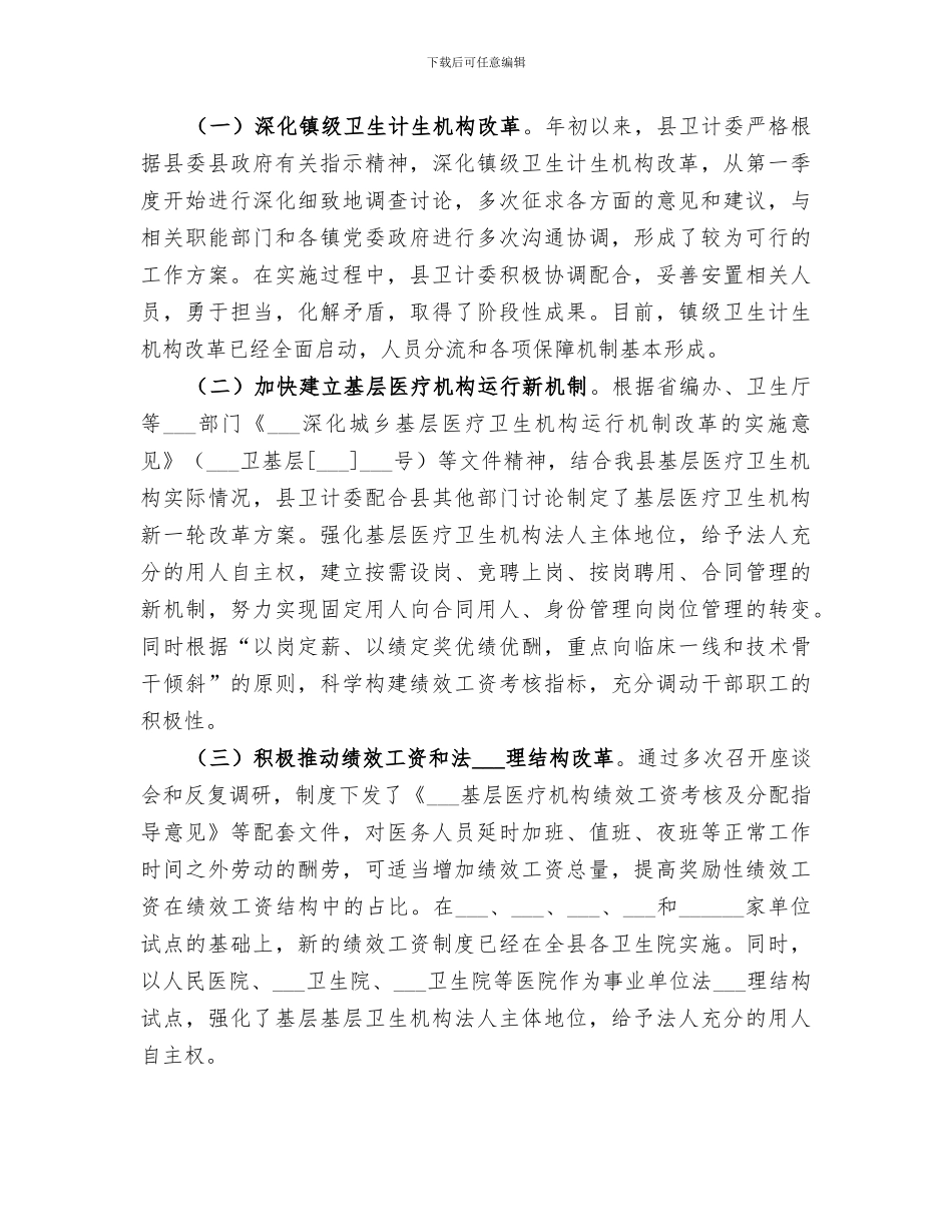 2024年卫生计生重点工作总结_第2页